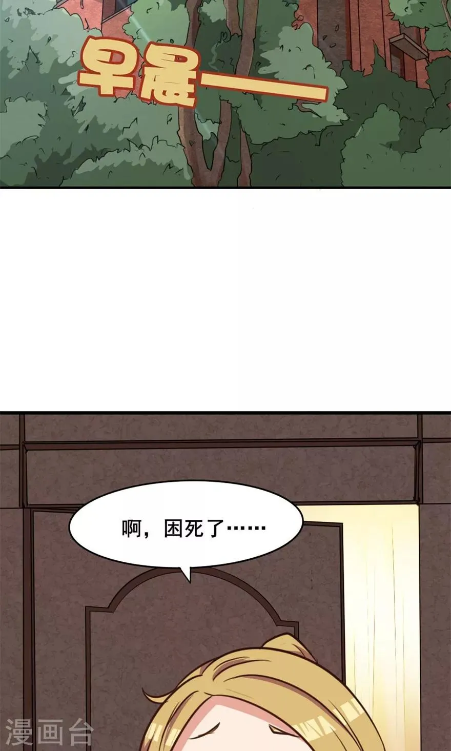 第16话 有坏人 第4页