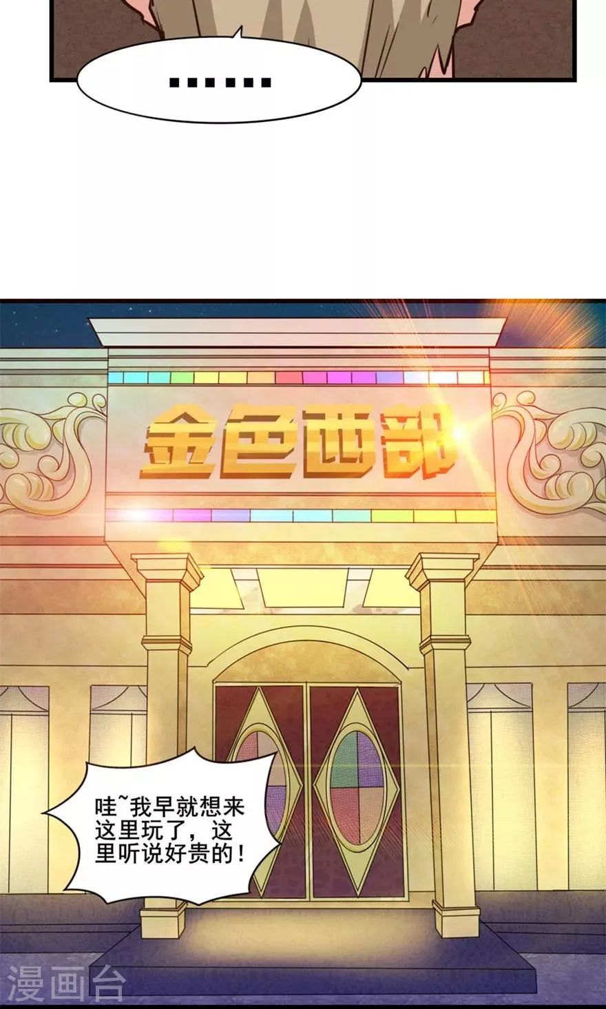 第16话 有坏人 第31页