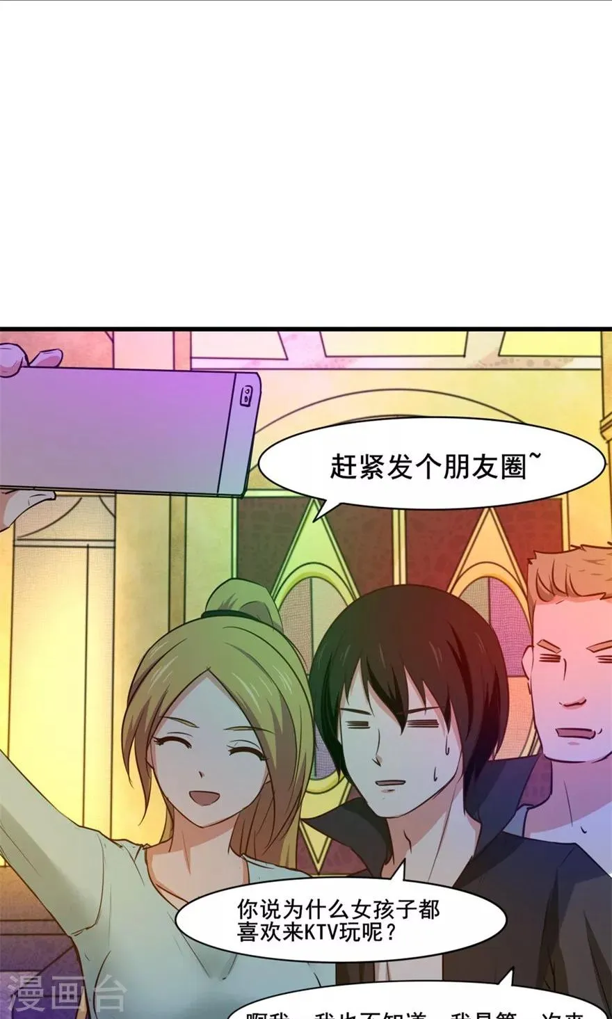 第16话 有坏人 第32页