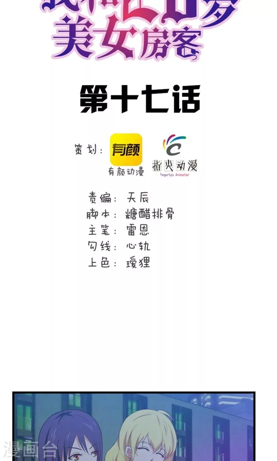 第17话 我的青春 第2页