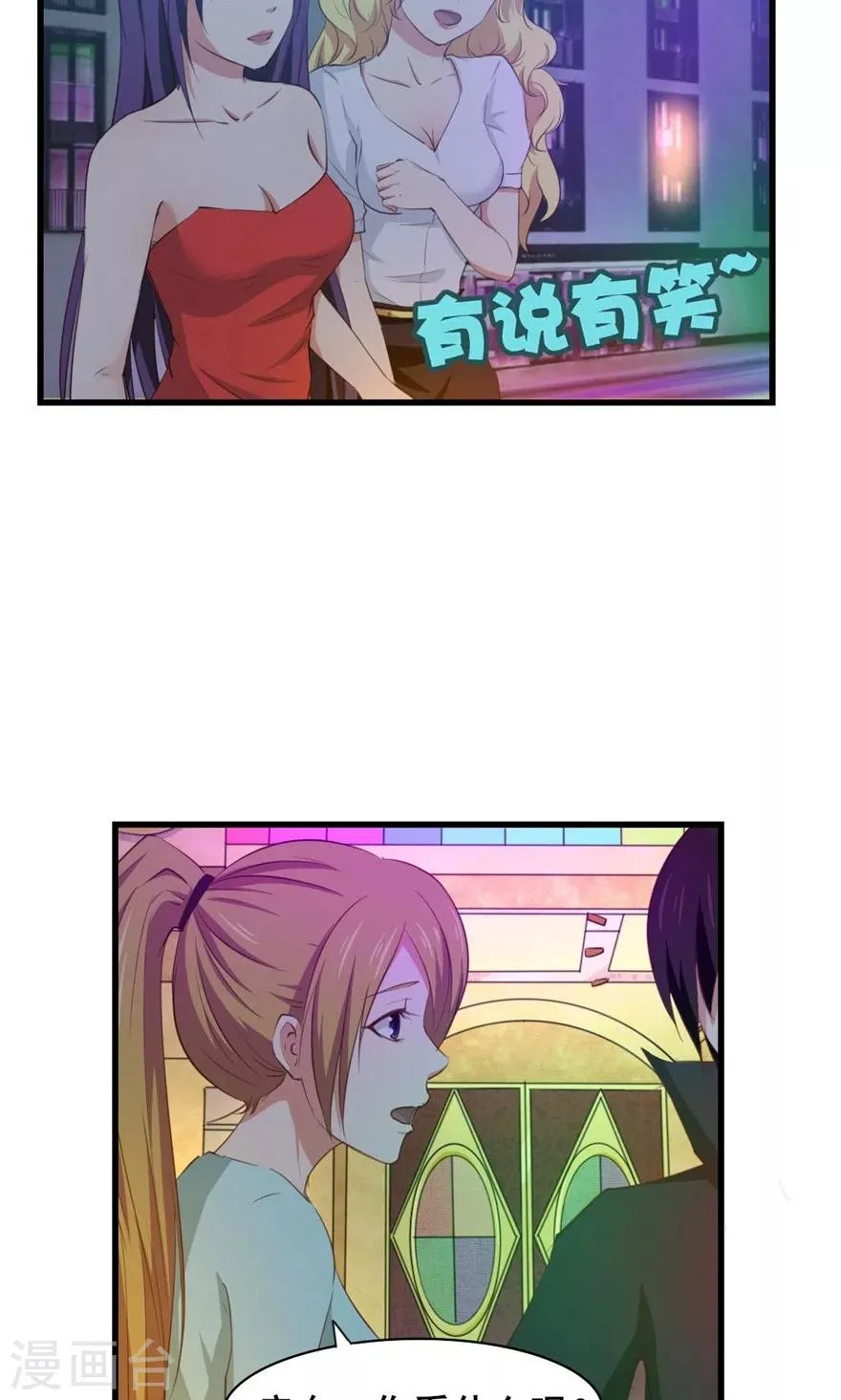 第17话 我的青春 第3页