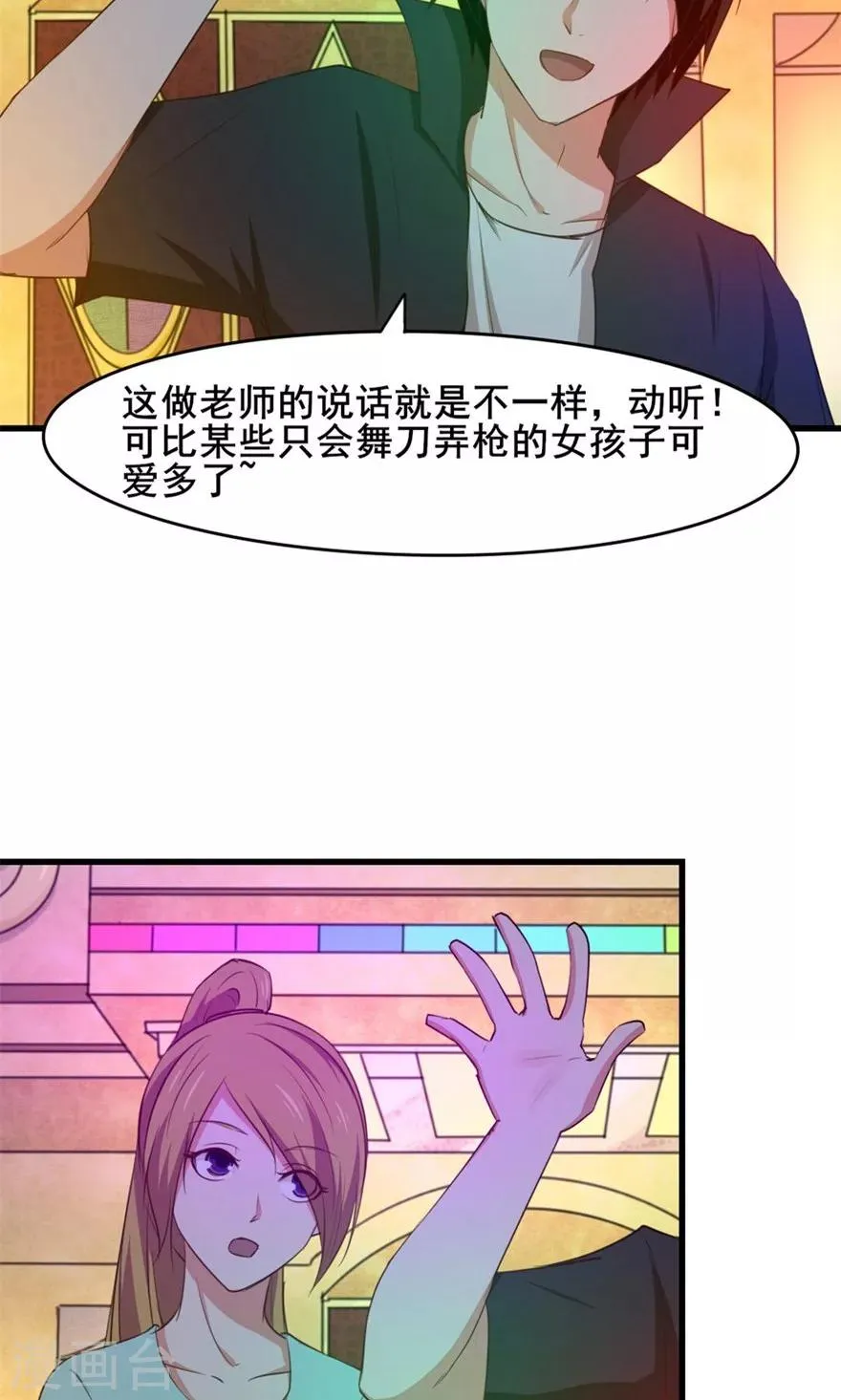 第17话 我的青春 第9页