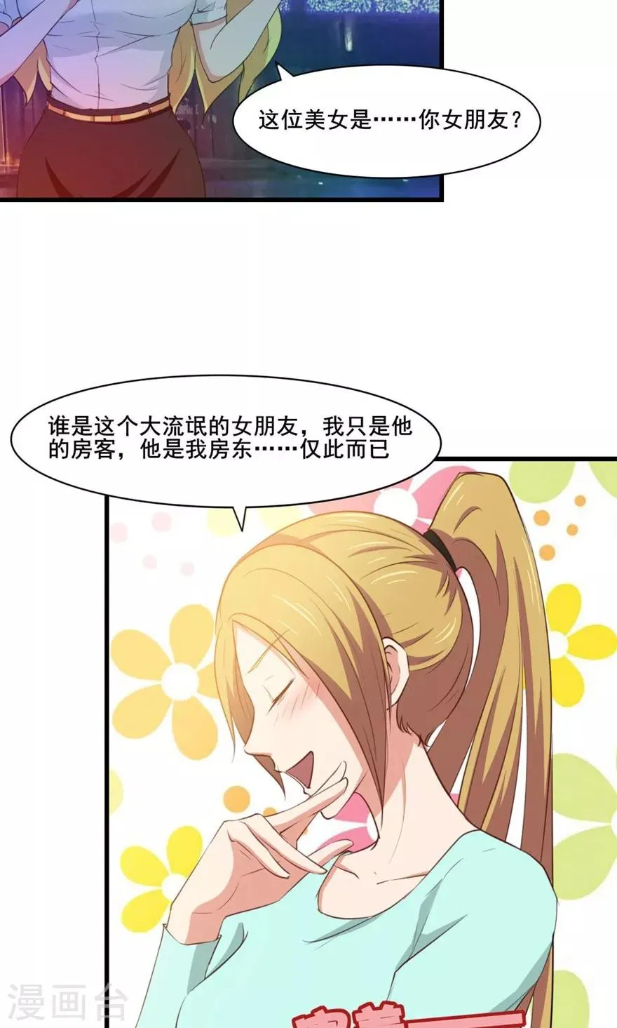 第17话 我的青春 第18页