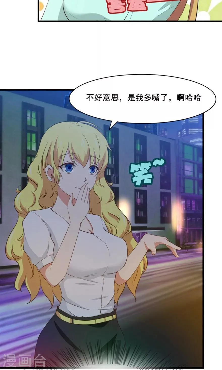 第17话 我的青春 第19页
