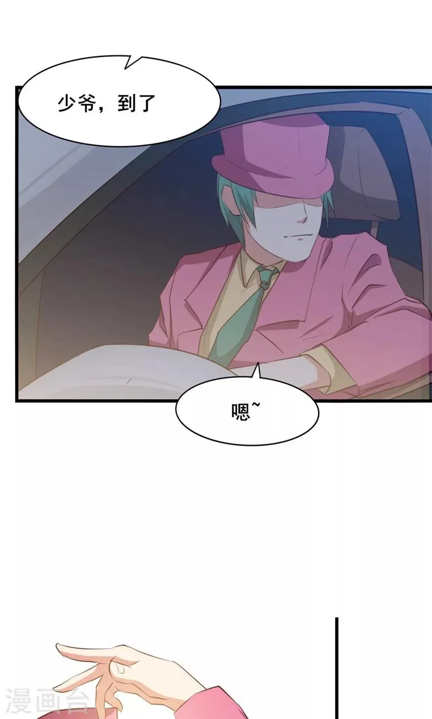 第17话 我的青春 第25页