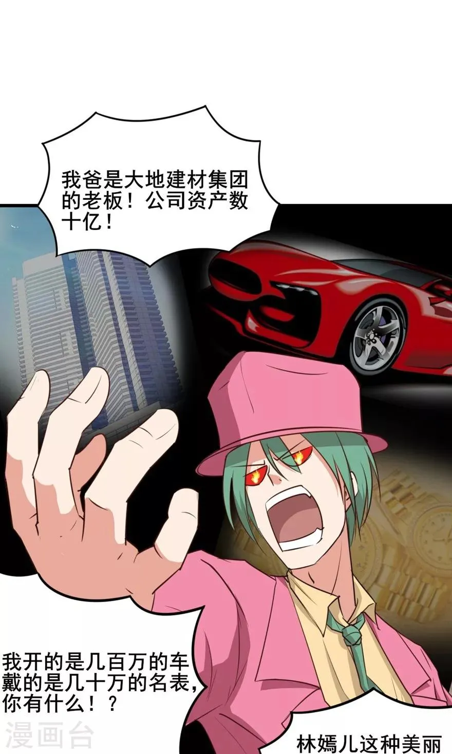 第18话 谁是秦若 第7页