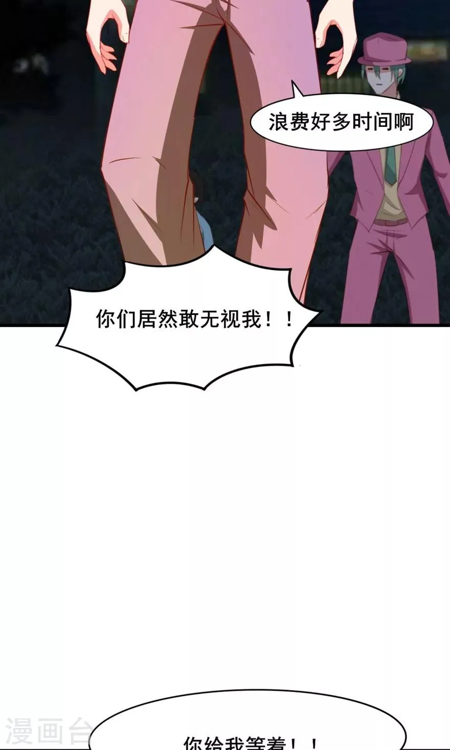 第18话 谁是秦若 第12页