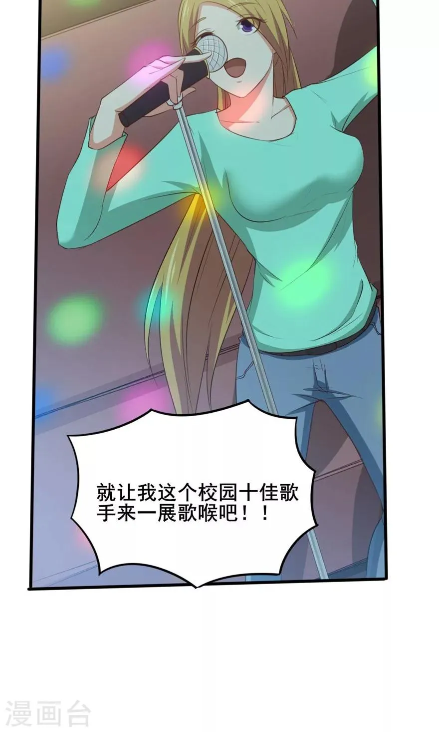 第18话 谁是秦若 第15页