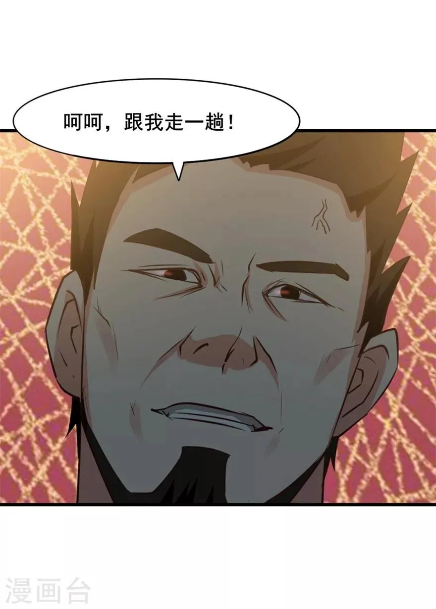 第18话 谁是秦若 第32页