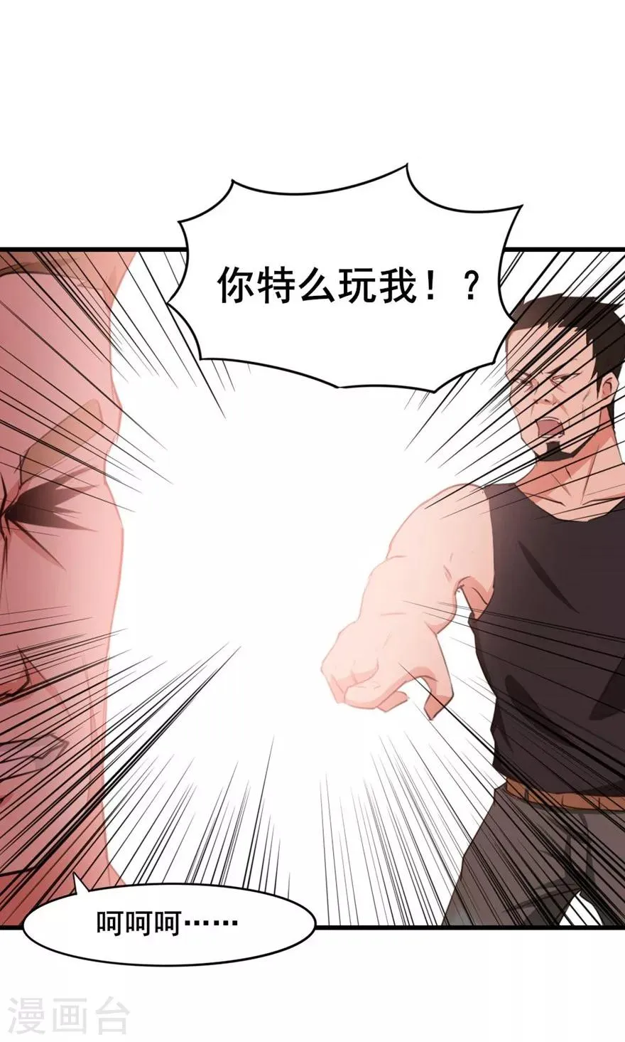 第19话 我是来帮忙的 第12页