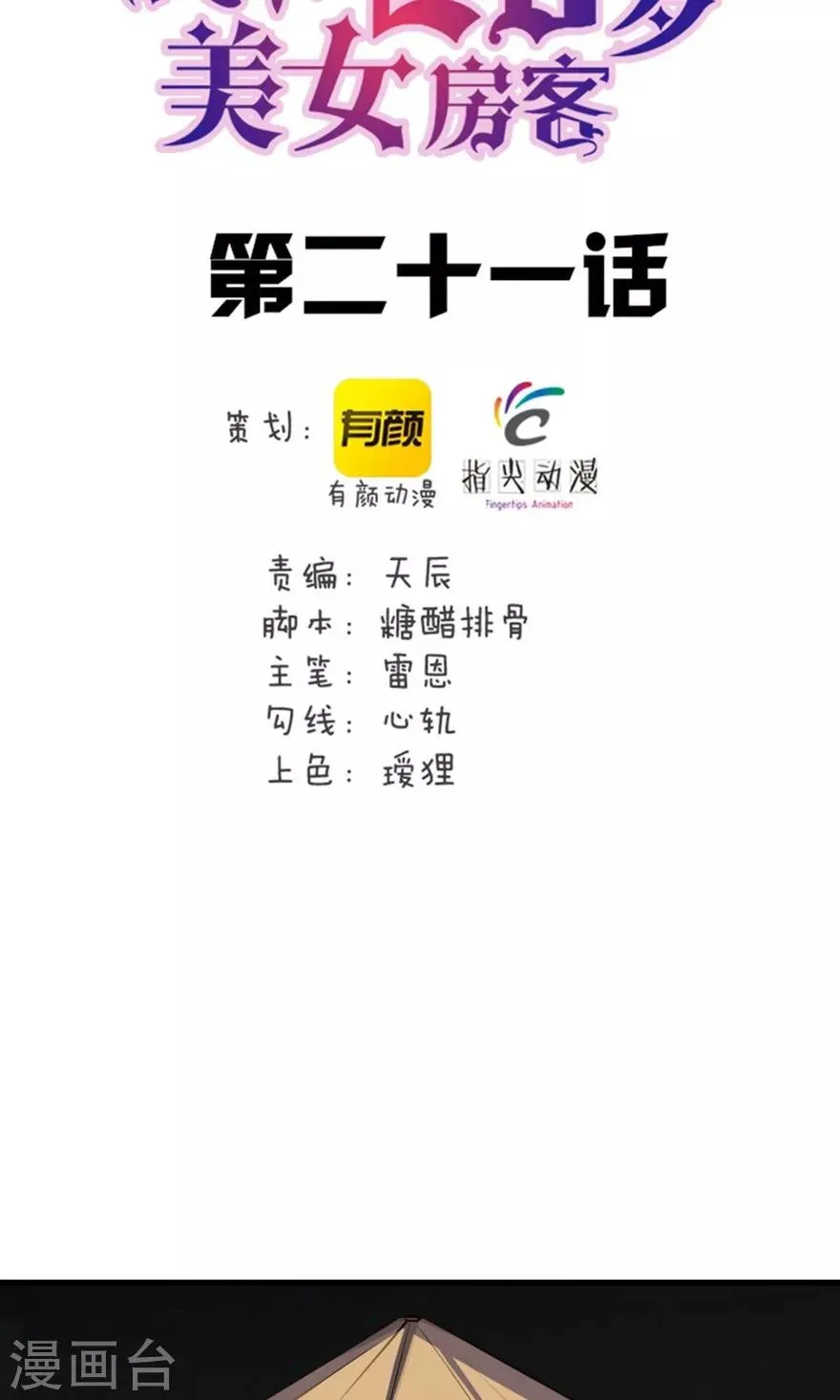 第21话 地榜四十六名 第2页