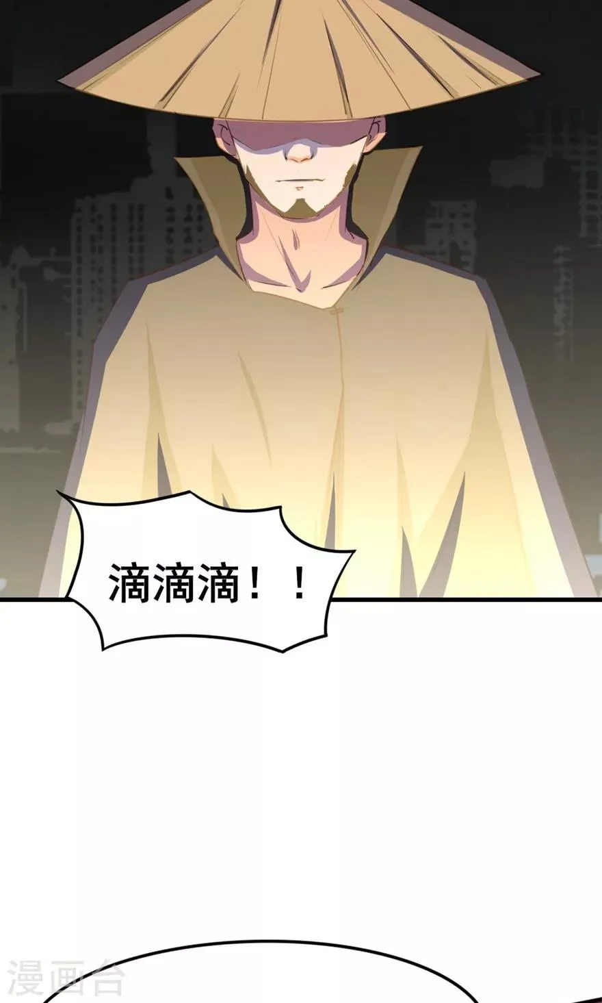 第21话 地榜四十六名 第3页