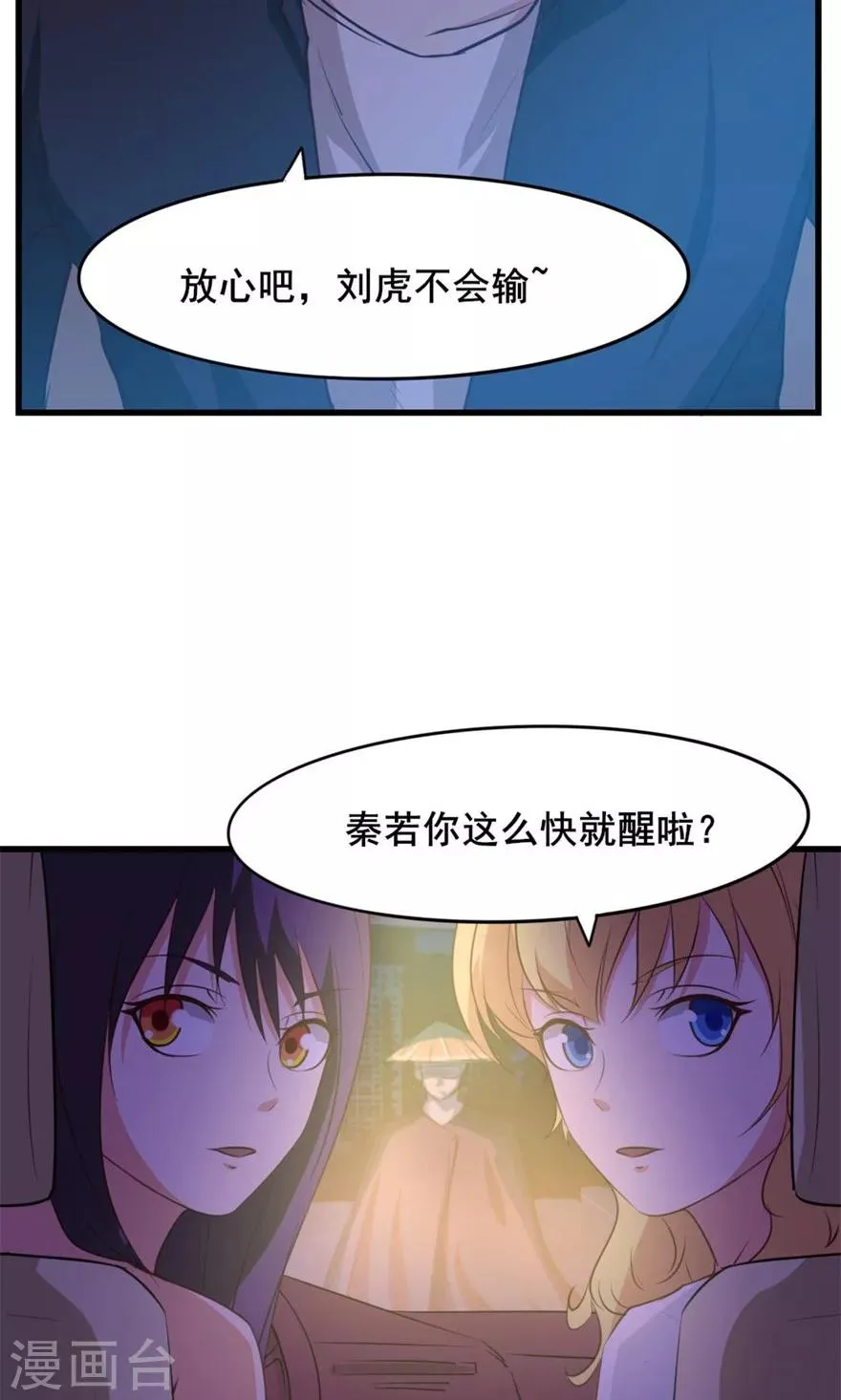 第21话 地榜四十六名 第11页