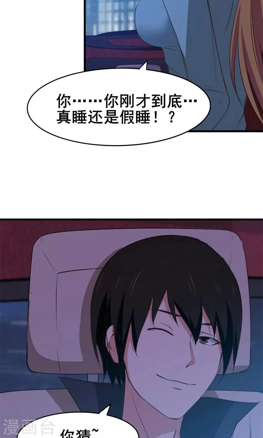 第21话 地榜四十六名 第14页