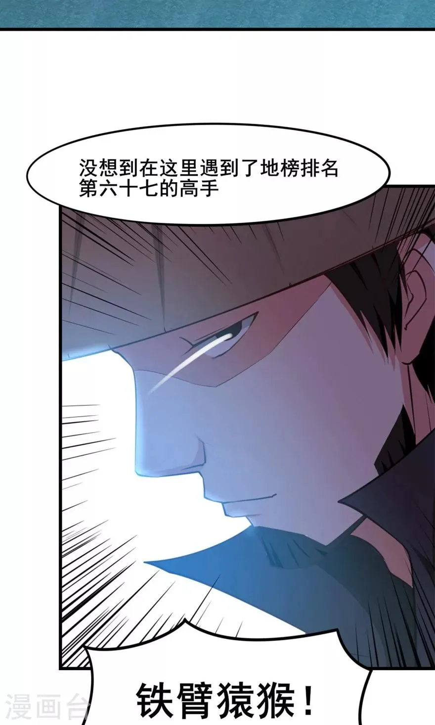 第21话 地榜四十六名 第19页