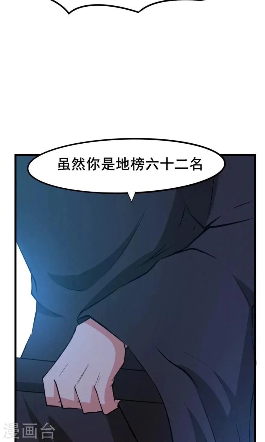 第21话 地榜四十六名 第24页