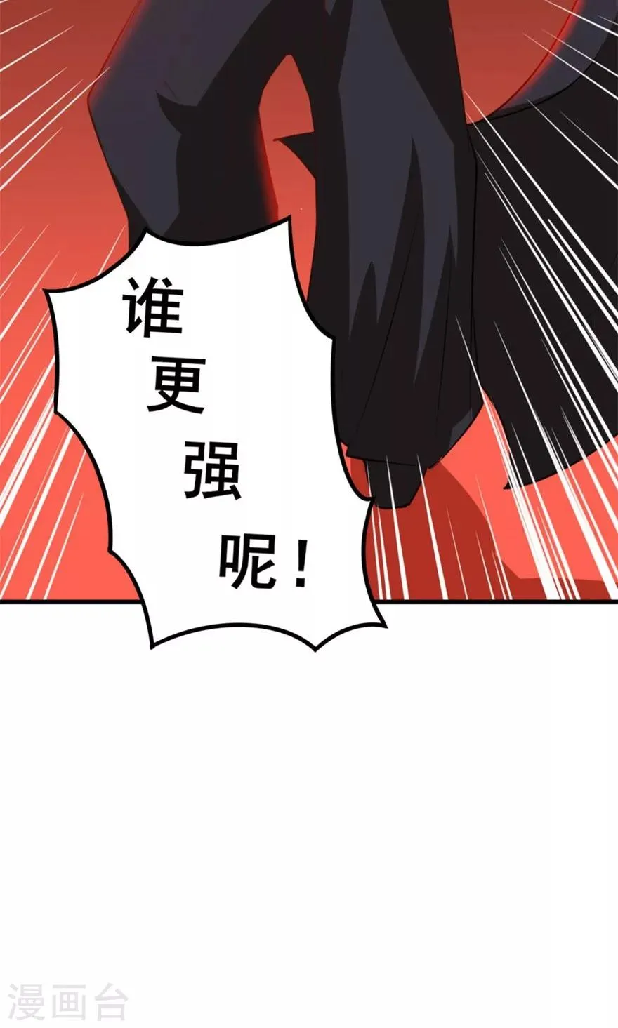 第21话 地榜四十六名 第26页