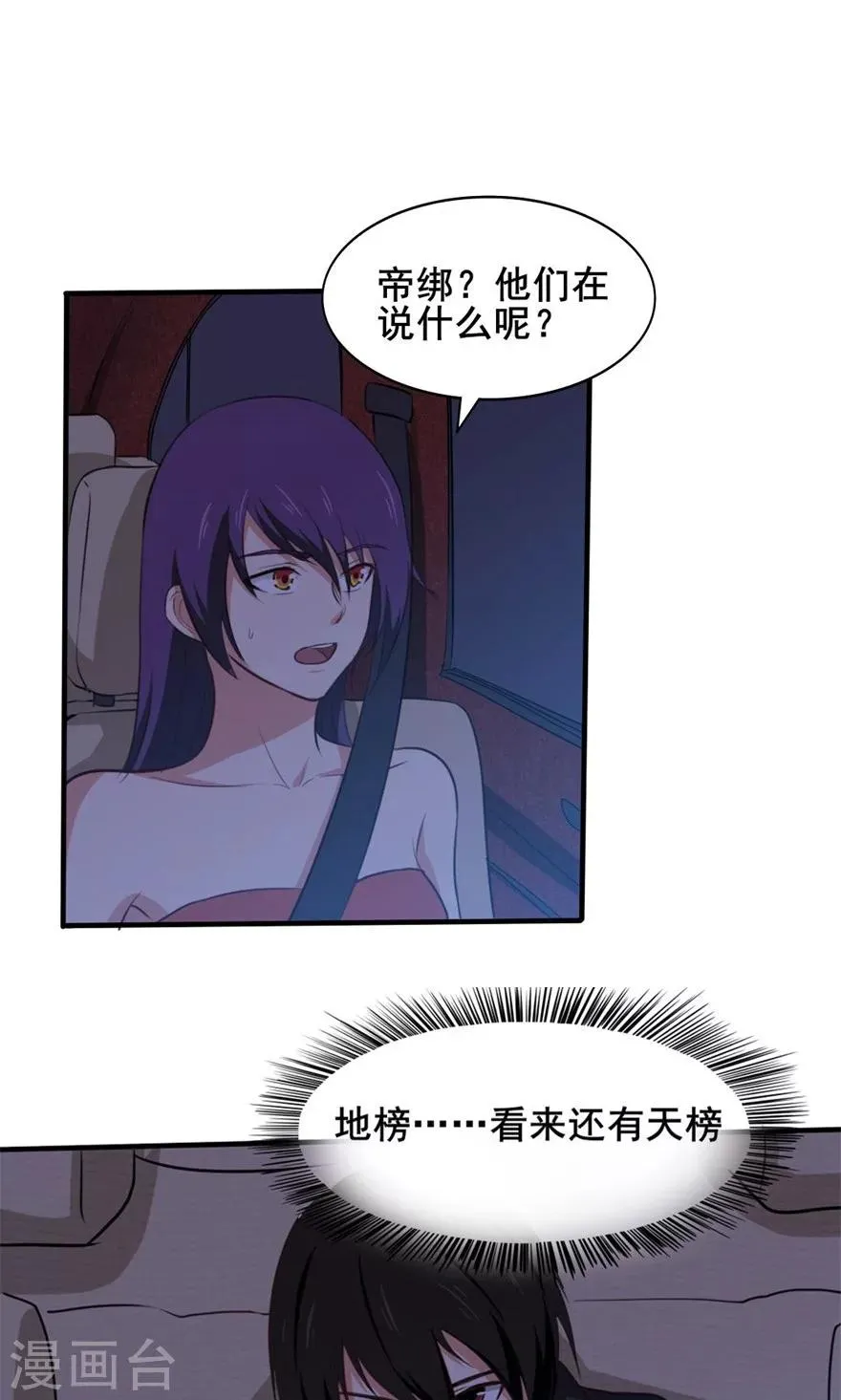 第21话 地榜四十六名 第27页