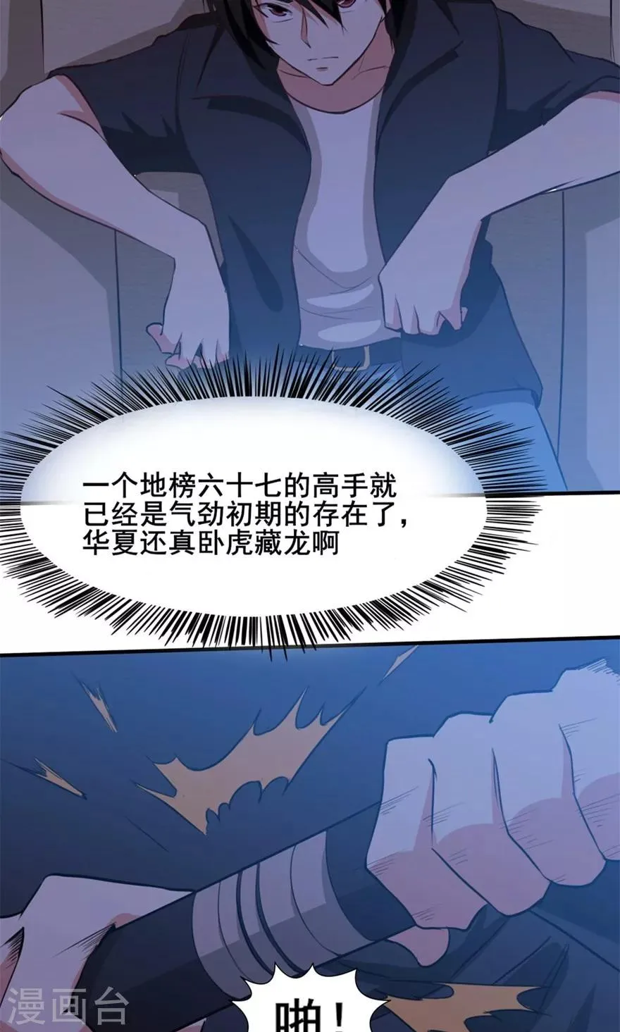 第21话 地榜四十六名 第28页