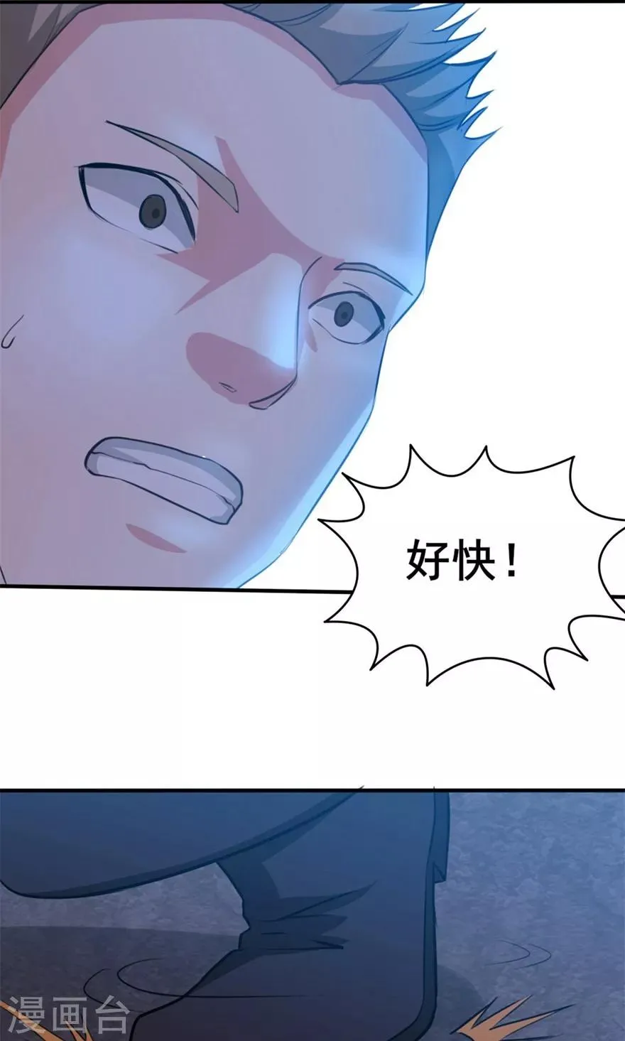 第21话 地榜四十六名 第33页
