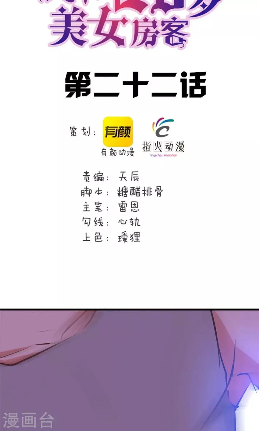 第22话 虎炮拳 第2页
