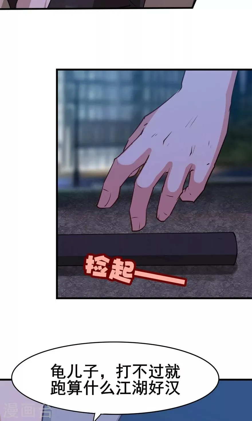 第22话 虎炮拳 第29页