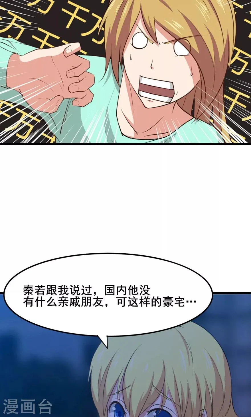 第23话 世外高人 第8页
