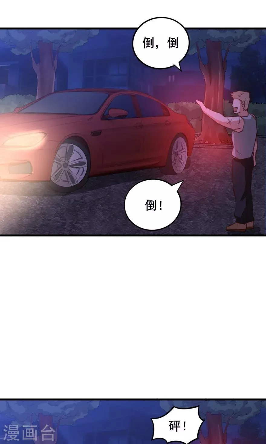 第23话 世外高人 第11页