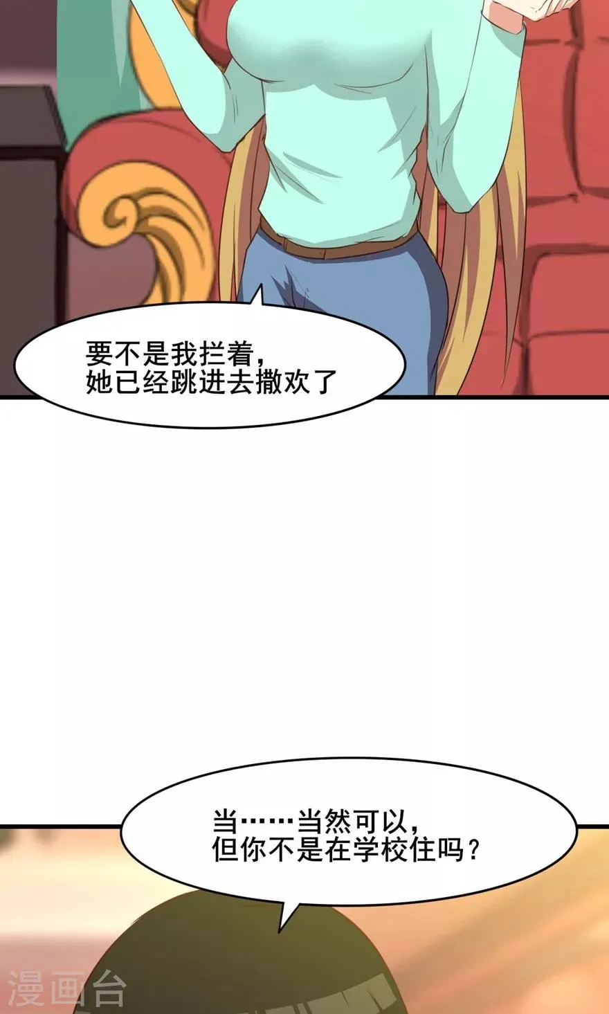 第23话 世外高人 第31页