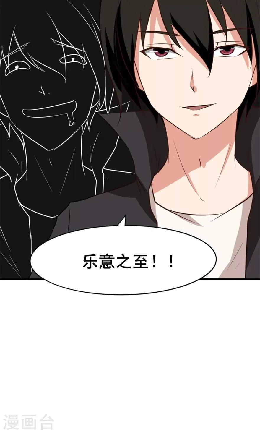第23话 世外高人 第34页