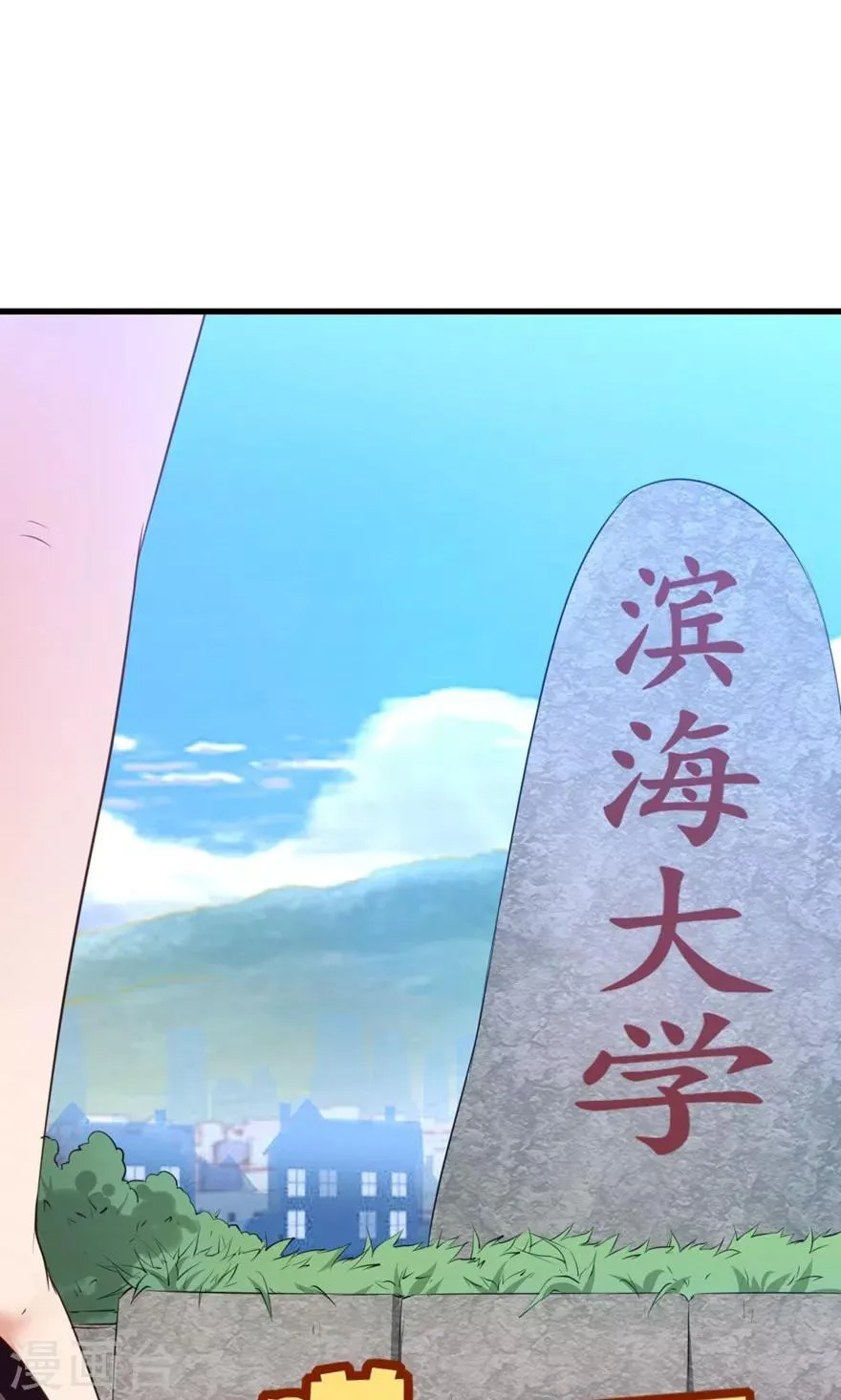 第24话 滨海大学 第1页