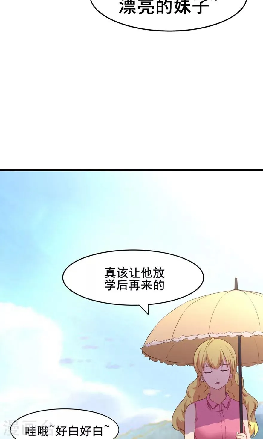 第24话 滨海大学 第4页