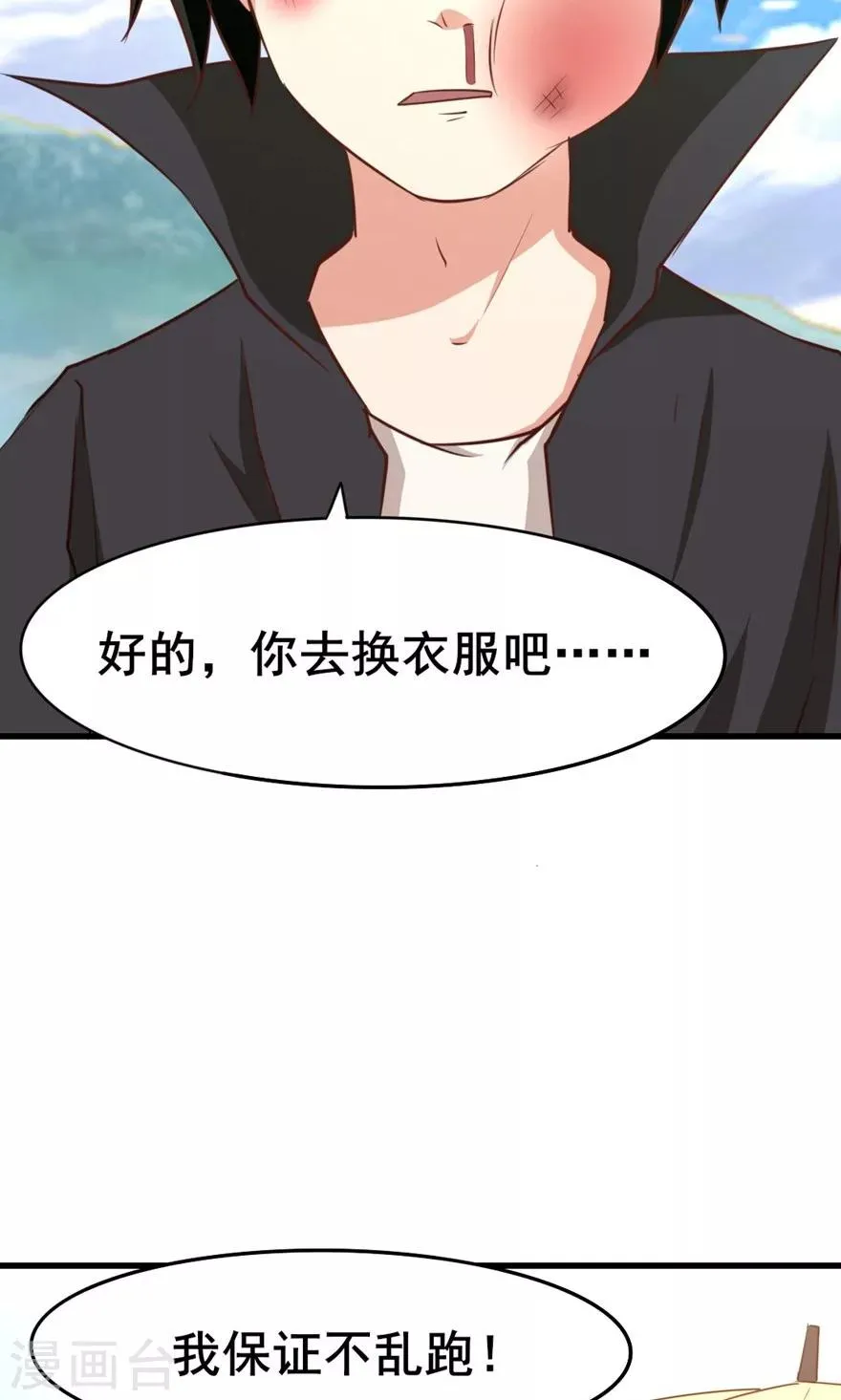 第24话 滨海大学 第9页