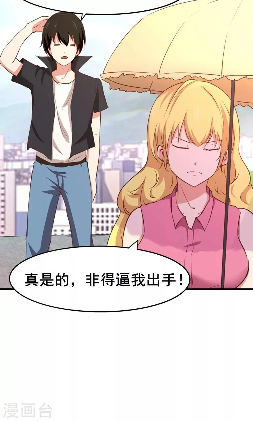 第24话 滨海大学 第10页