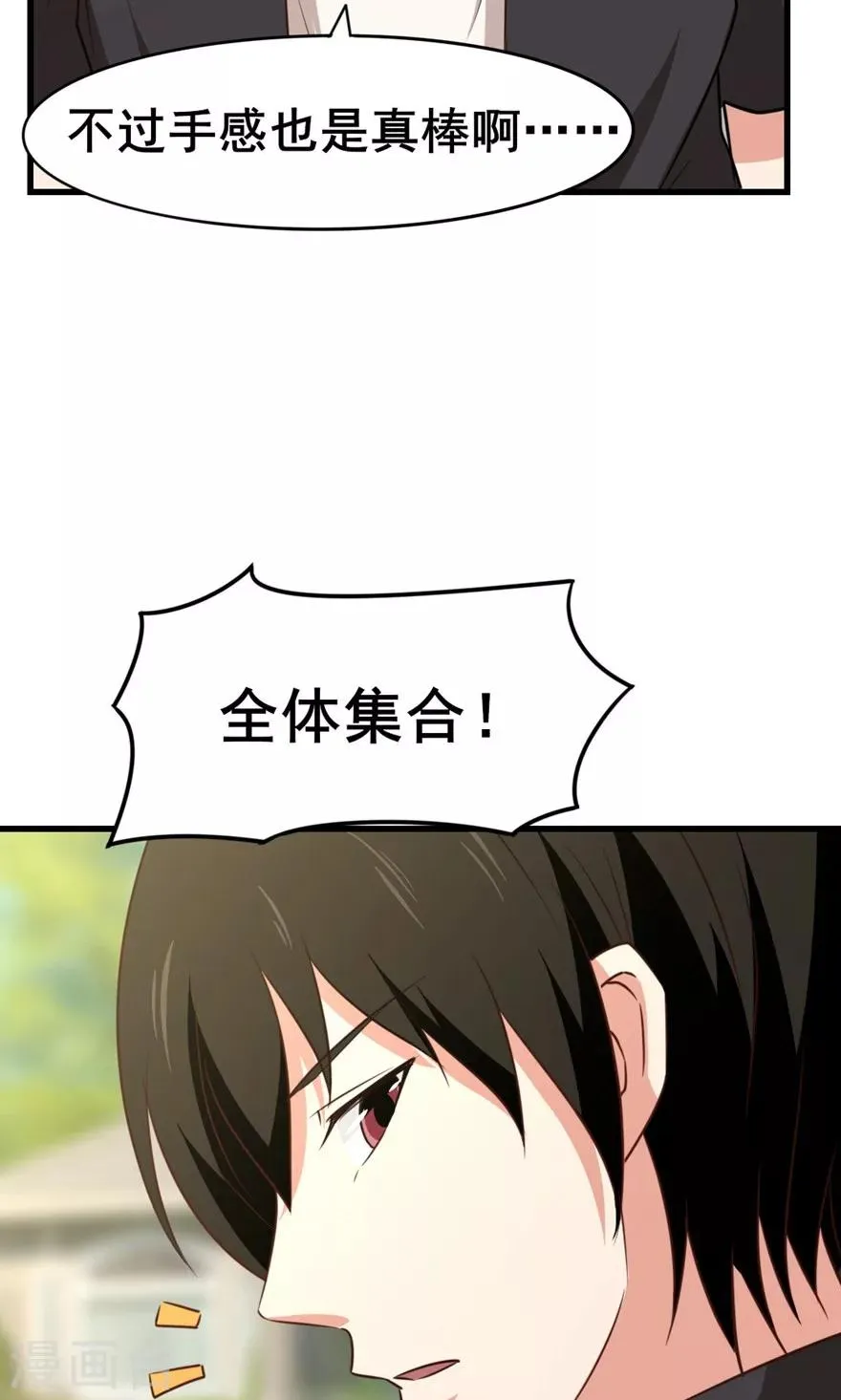 第24话 滨海大学 第13页