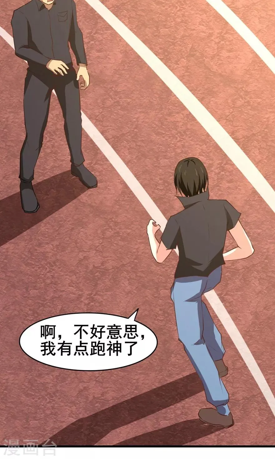 第24话 滨海大学 第19页