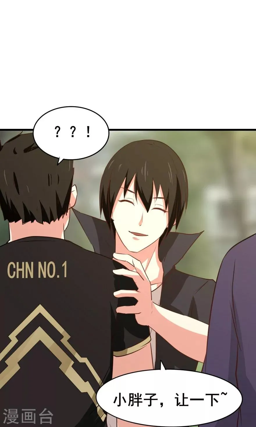 第24话 滨海大学 第20页
