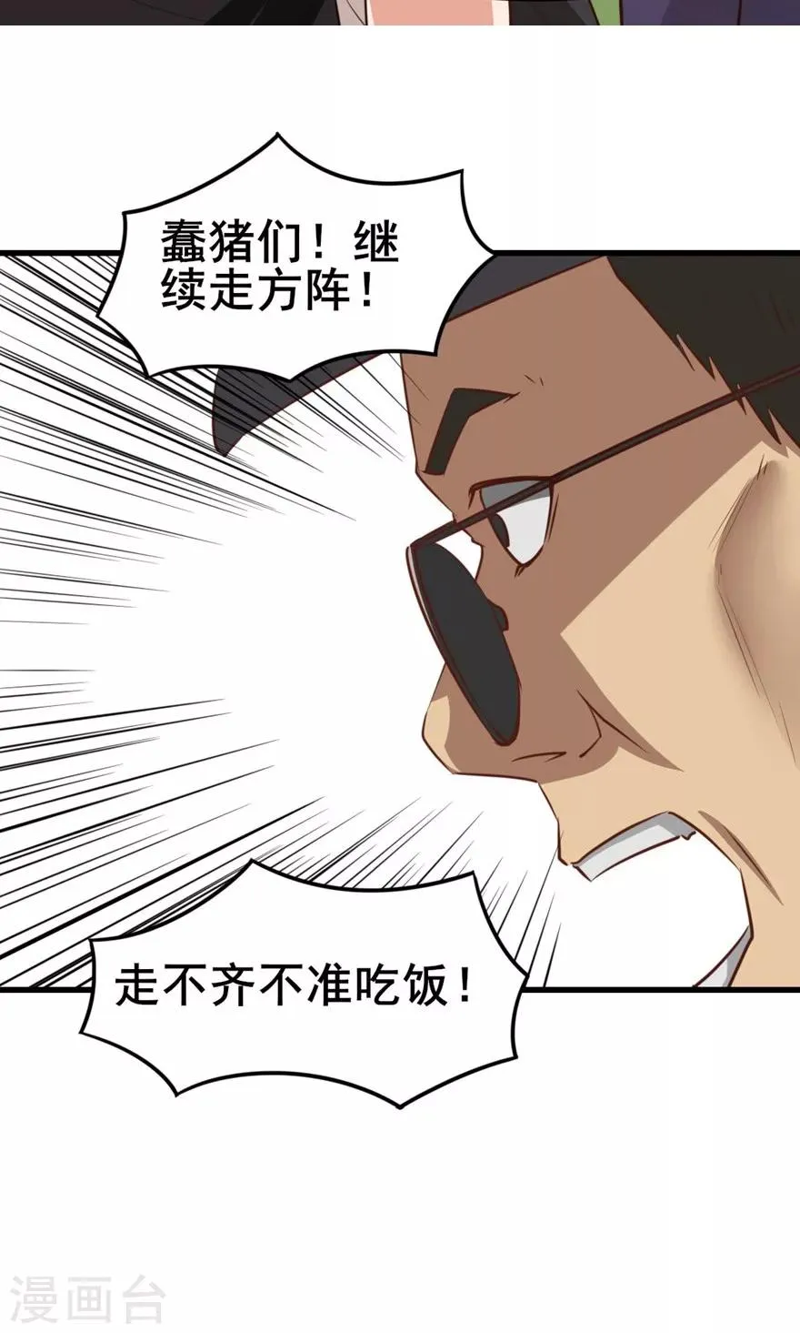 第24话 滨海大学 第21页