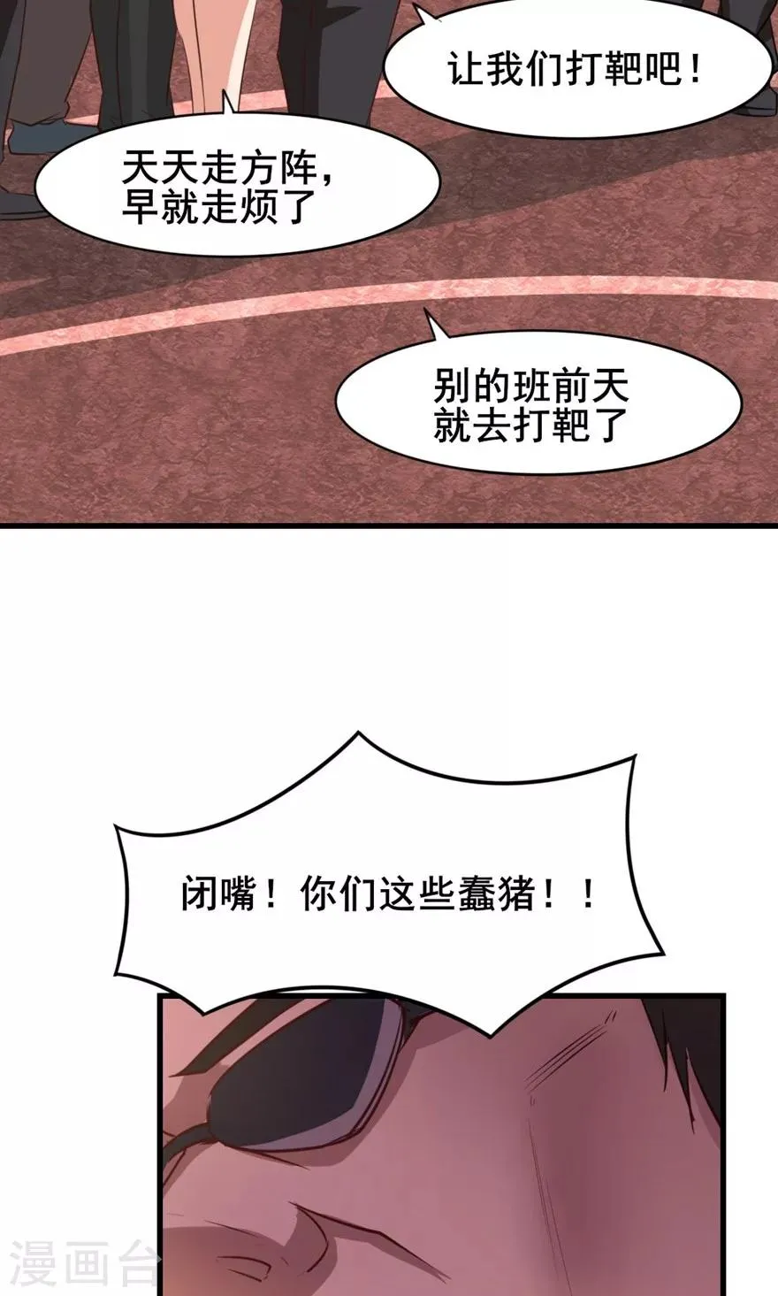 第24话 滨海大学 第23页