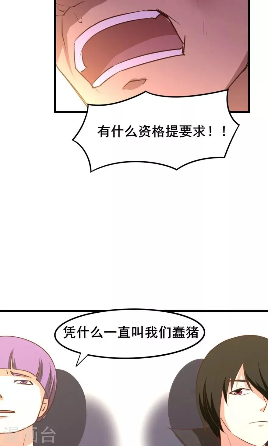 第24话 滨海大学 第24页