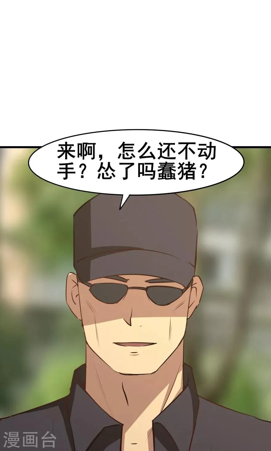 第25话 军训 第5页