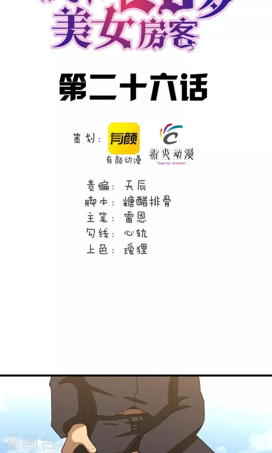 第26话 对峙 第2页