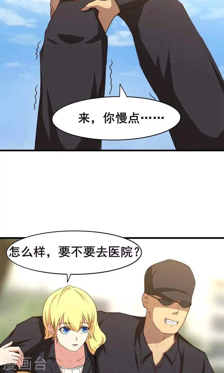 第26话 对峙 第3页