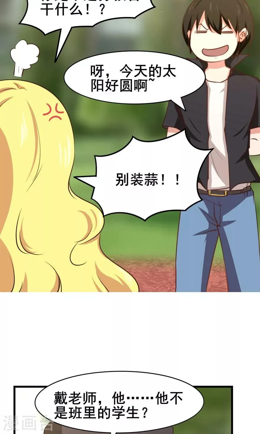 第26话 对峙 第7页