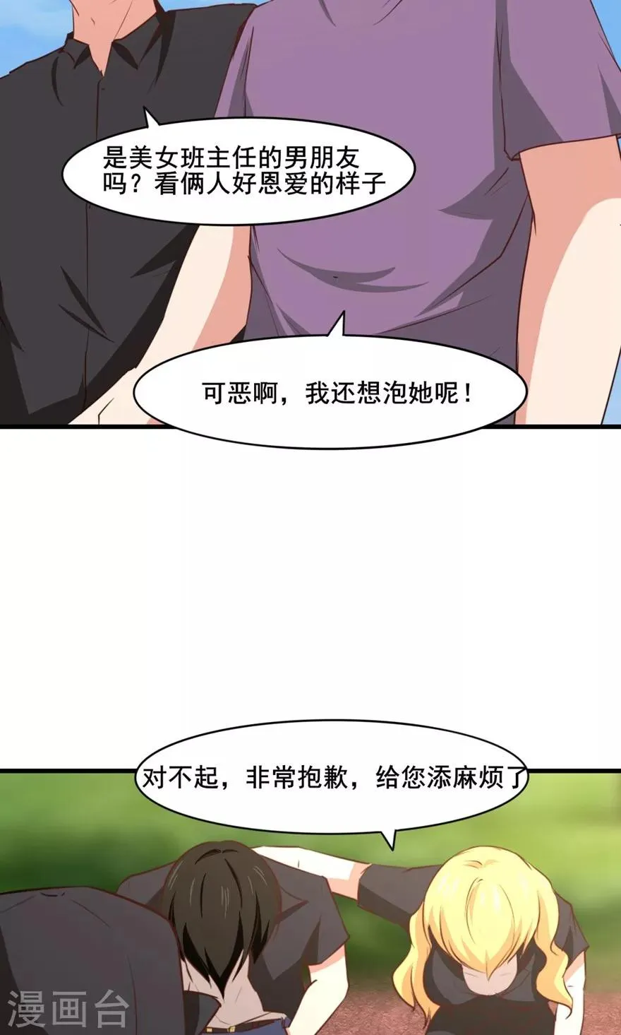 第26话 对峙 第10页