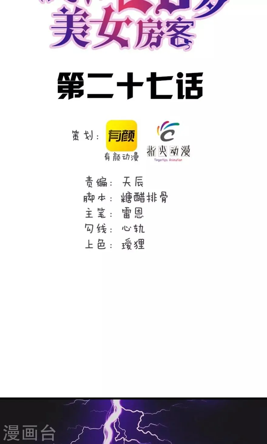第27话 不许叫蠢猪 第2页
