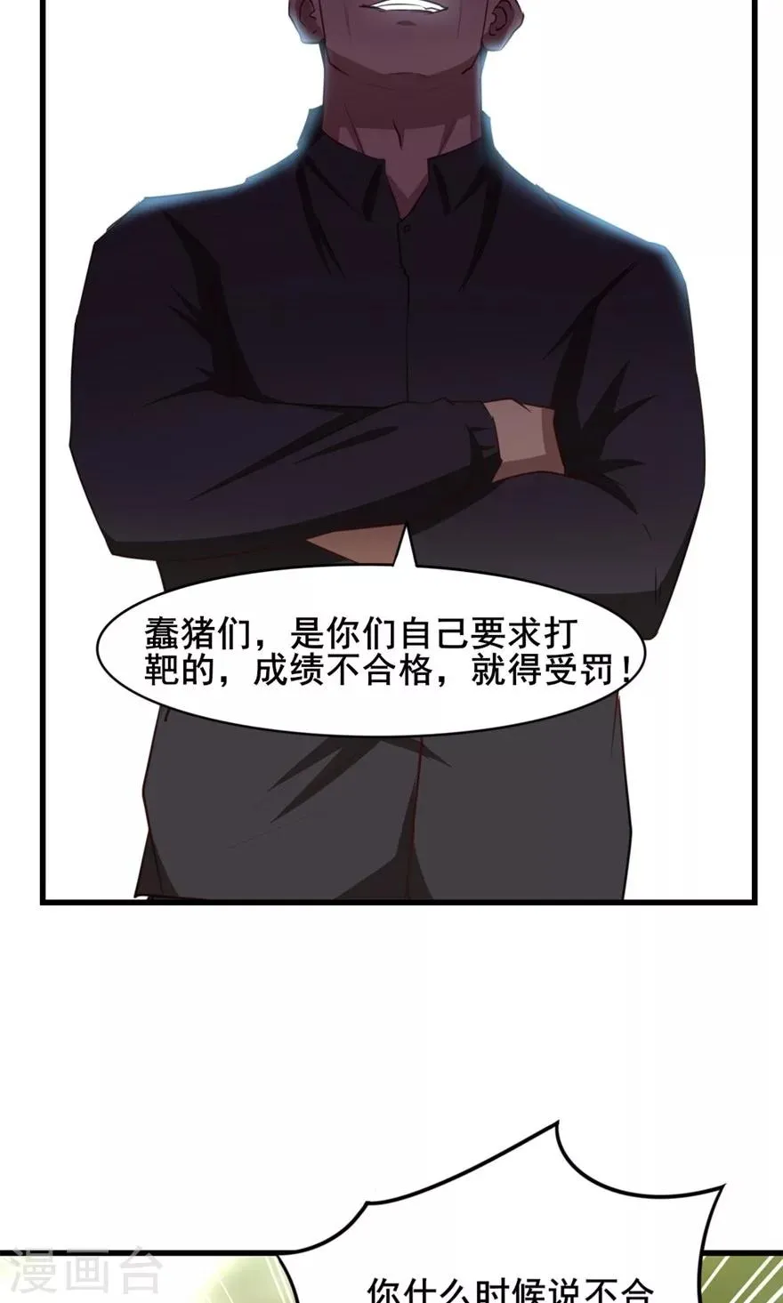 第27话 不许叫蠢猪 第4页