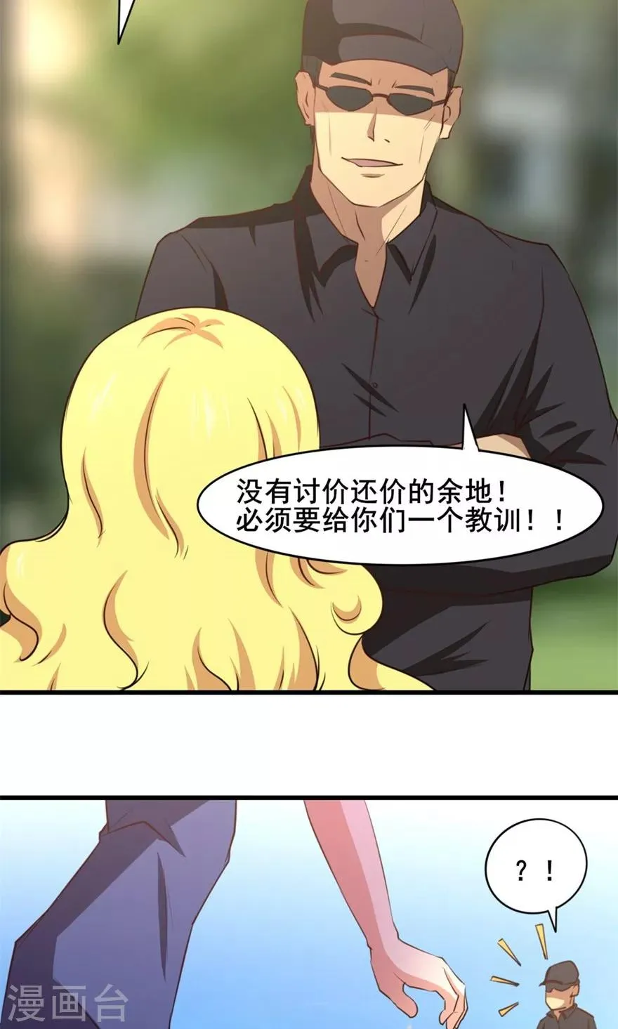 第27话 不许叫蠢猪 第6页