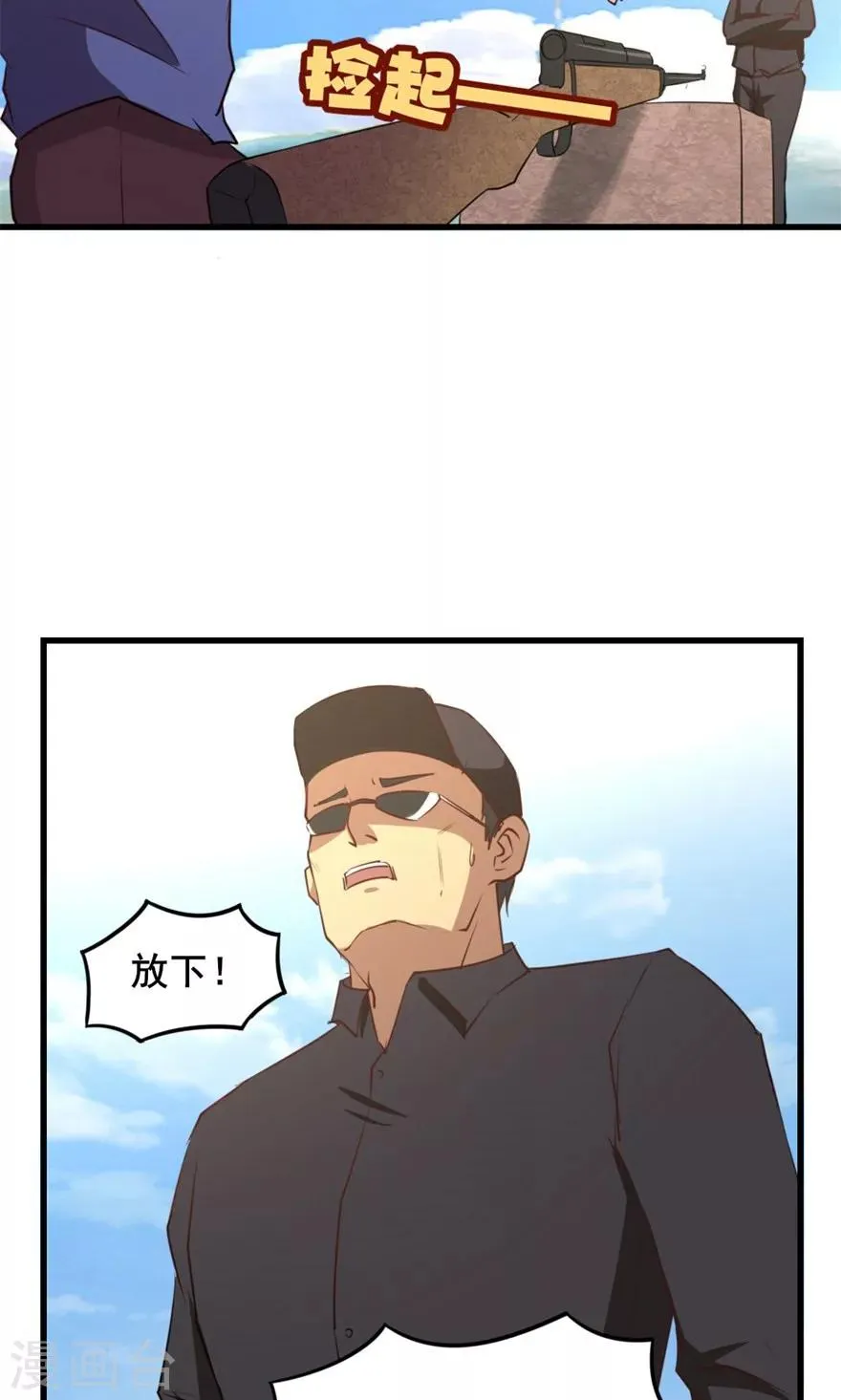 第27话 不许叫蠢猪 第7页