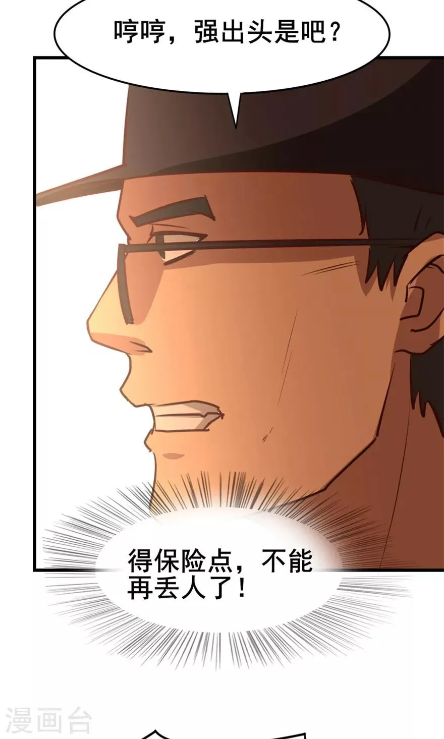 第27话 不许叫蠢猪 第14页